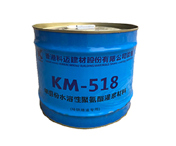 KM-518水性聚氨酯灌浆料